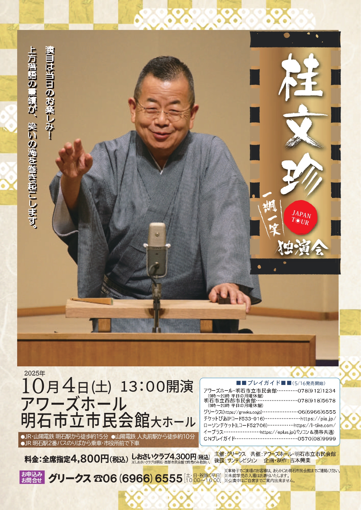 おまけ付 DVD11枚組 桂文珍 大東京独演会 DVDBOX [特典DVD付] おまけ付 DVD11枚組 桂文珍 大東京独演会 DVDBOX [特典DVD付]